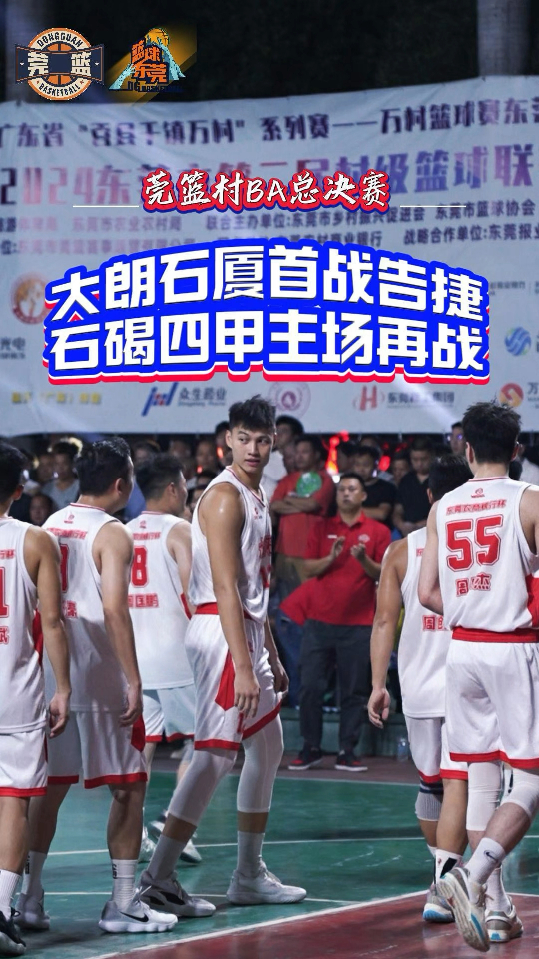 东莞男篮惨遭惨败,球队遭遇困境 东莞男篮惨遭惨败,球队遭遇困境