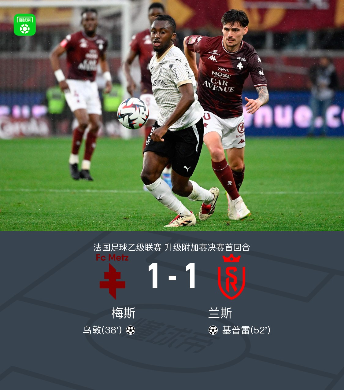 梅斯俱乐部在主场大胜,击败对手 梅斯俱乐部在主场大胜,击败对手