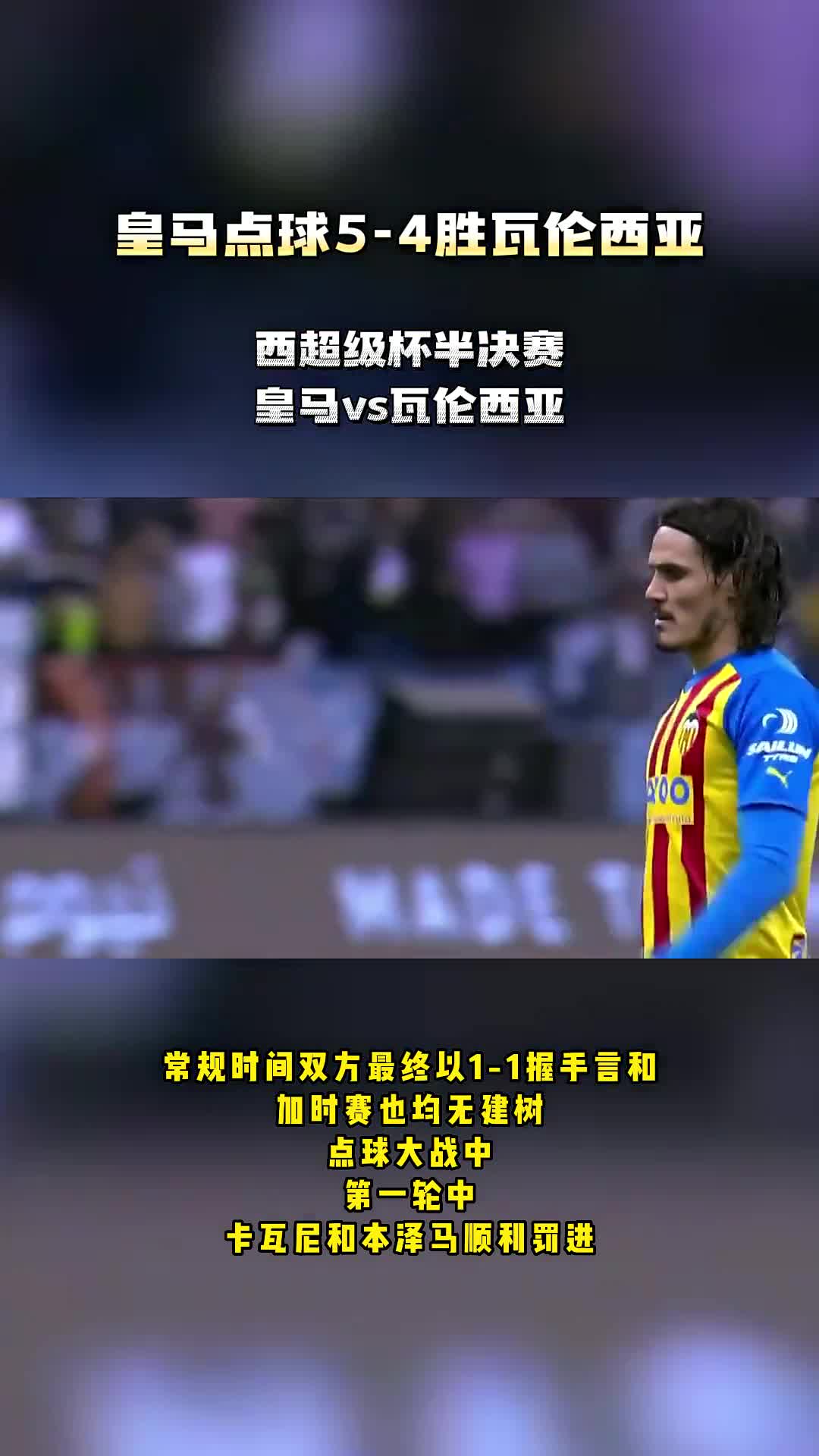 包含库尔图瓦守门员扑出点球，帮助球队守住胜利的词条